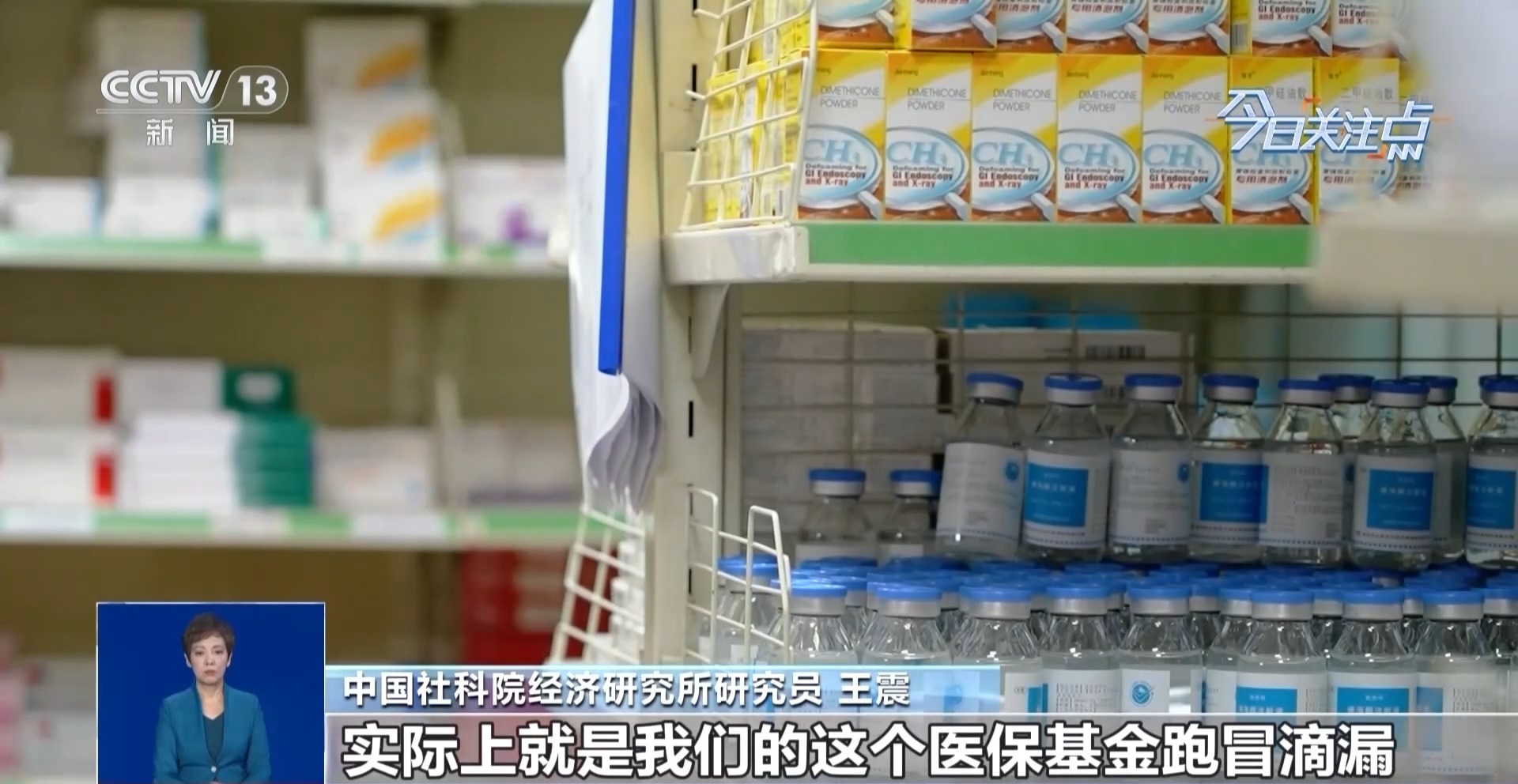 日用品、智能手表不能個(gè)賬支付 新規(guī)厘清醫(yī)保使用邊界，只為守護(hù)‘救命錢’